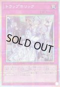 〔状態A-〕トラップホリック【プリズマティックシークレット】{DUAD-JP078}《罠》