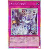 トラップホリック【プリズマティックシークレット】{DUAD-JP078}《罠》