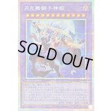 〔状態A-〕月光舞獅子神姫【プリズマティックシークレット】{DUAD-JP030}《融合》