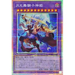 画像1: 月光舞獅子神姫【プリズマティックシークレット】{DUAD-JP030}《融合》