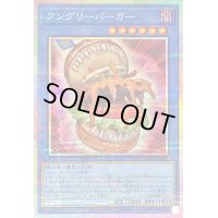 〔状態B〕アングリーバーガー【プリズマティックシークレット】{DUAD-JP029}《儀式》
