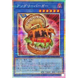 画像1: アングリーバーガー【プリズマティックシークレット】{DUAD-JP029}《儀式》