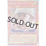 〔状態A-〕WAKECUP!モカ【プリズマティックシークレット】{DUAD-JP028}《モンスター》