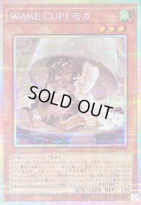 〔状態B〕WAKECUP!モカ【プリズマティックシークレット】{DUAD-JP028}《モンスター》