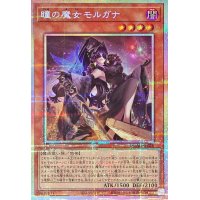 瞳の魔女モルガナ【プリズマティックシークレット】{DUAD-JP026}《モンスター》