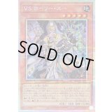 〔状態A-〕VSホーリースー【プリズマティックシークレット】{DUAD-JP022}《モンスター》