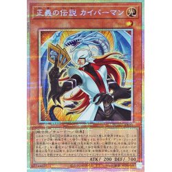 画像1: 正義の伝説カイバーマン【プリズマティックシークレット】{DUAD-JP021}《モンスター》