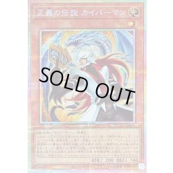 画像1: 正義の伝説カイバーマン【プリズマティックシークレット】{DUAD-JP021}《モンスター》