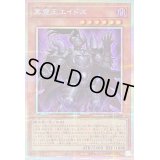 〔状態B〕冥帝王エイドス【プリズマティックシークレット】{DUAD-JP017}《モンスター》