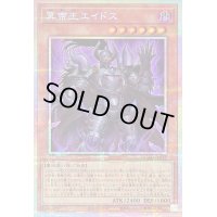 〔状態B〕冥帝王エイドス【プリズマティックシークレット】{DUAD-JP017}《モンスター》