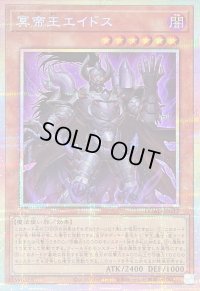 〔状態B〕冥帝王エイドス【プリズマティックシークレット】{DUAD-JP017}《モンスター》