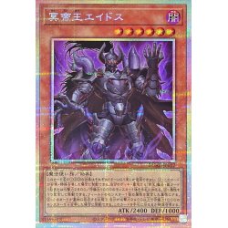画像1: 冥帝王エイドス【プリズマティックシークレット】{DUAD-JP017}《モンスター》
