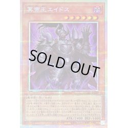 画像1: 〔状態B〕冥帝王エイドス【プリズマティックシークレット】{DUAD-JP017}《モンスター》