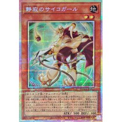 画像1: 静寂のサイコガール【プリズマティックシークレット】{DUAD-JP013}《モンスター》