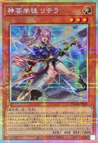 神芸学徒リテラ【プリズマティックシークレット】{DUAD-JP011}《モンスター》