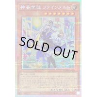〔状態A-〕神芸学徒ファインメルト【プリズマティックシークレット】{DUAD-JP009}《モンスター》