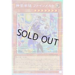 画像1: 〔状態A-〕神芸学徒ファインメルト【プリズマティックシークレット】{DUAD-JP009}《モンスター》