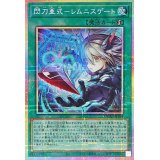 閃刀亜式レムニスゲート【プリズマティックシークレット】{DUAD-JP069}《魔法》