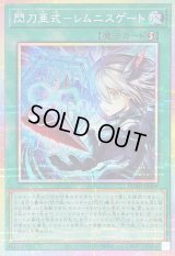 〔状態A-〕閃刀亜式レムニスゲート【プリズマティックシークレット】{DUAD-JP069}《魔法》