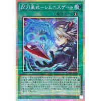 閃刀亜式レムニスゲート【プリズマティックシークレット】{DUAD-JP069}《魔法》