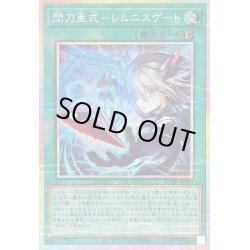 画像1: 〔状態B〕閃刀亜式レムニスゲート【プリズマティックシークレット】{DUAD-JP069}《魔法》