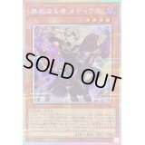〔状態A-〕無垢なる者メディウス【プリズマティックシークレット】{DUAD-JP008}《モンスター》