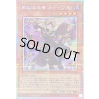 〔状態A-〕無垢なる者メディウス【プリズマティックシークレット】{DUAD-JP008}《モンスター》