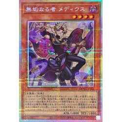 画像1: 無垢なる者メディウス【プリズマティックシークレット】{DUAD-JP008}《モンスター》