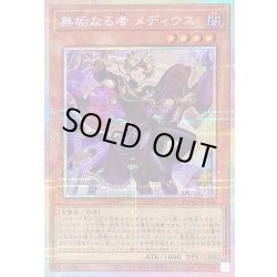 画像1: 〔状態B〕無垢なる者メディウス【プリズマティックシークレット】{DUAD-JP008}《モンスター》