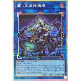 麗しき磁律機壊【プリズマティックシークレット】{DUAD-JP050}《リンク》