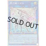 〔状態B〕閃刀姫ゼロ【プリズマティックシークレット】{DUAD-JP049}《リンク》