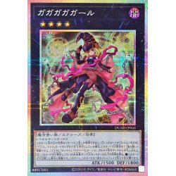 画像1: ガガガガガール【プリズマティックシークレット】{DUAD-JP043}《エクシーズ》