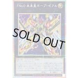 〔状態B〕FNo0未来皇ホープゼアル【プリズマティックシークレット】{DUAD-JP042}《エクシーズ》