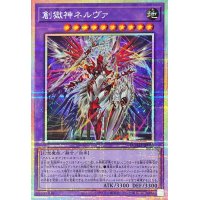 創獄神ネルヴァ【プリズマティックシークレット】{DUAD-JP033}《融合》