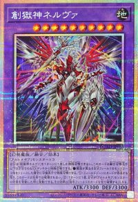 創獄神ネルヴァ【プリズマティックシークレット】{DUAD-JP033}《融合》