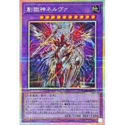 画像1: 創獄神ネルヴァ【プリズマティックシークレット】{DUAD-JP033}《融合》
