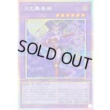 〔状態B〕月光舞香姫【プリズマティックシークレット】{DUAD-JP031}《融合》