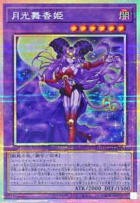 月光舞香姫【プリズマティックシークレット】{DUAD-JP031}《融合》