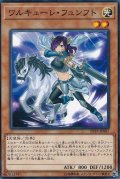 ワルキューレフュンフト【ノーマル】{EP19-JP007}《モンスター》