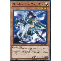 画像1: ワルキューレフュンフト【ノーマル】{EP19-JP007}《モンスター》