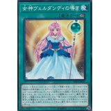 女神ヴェルダンディの導き【ノーマル】{EP19-JP017}《魔法》