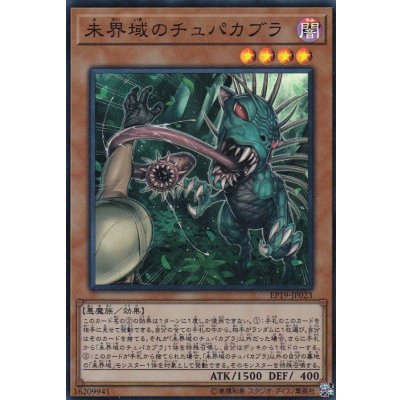 〔状態B〕未界域のチュパカブラ【スーパー】{EP19-JP023}《モンスター》