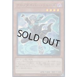 画像1: 〔状態B〕クロノダイバーリューズ【スーパー】{EP19-JP038}《モンスター》