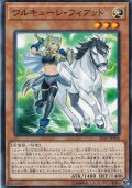 ワルキューレフィアット(海外版イラスト)【ノーマル】{EP19-JP006}《モンスター》