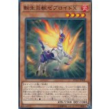 転生炎獣ゼブロイドX【ノーマル】{ETCO-JP003}《モンスター》