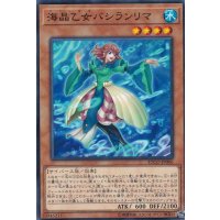 海晶乙女バシランリマ【ノーマル】{ETCO-JP006}《モンスター》