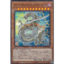 画像1: アークネメシスプロートス【スーパー】{ETCO-JP008}《モンスター》