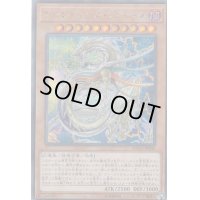 〔状態B〕アークネメシスプロートス【シークレット】{ETCO-JP008}《モンスター》