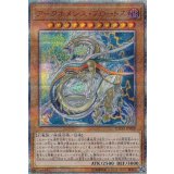 〔状態A-〕アークネメシスプロートス【20thシークレット】{ETCO-JP008}《モンスター》