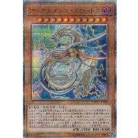 アークネメシスプロートス【20thシークレット】{ETCO-JP008}《モンスター》